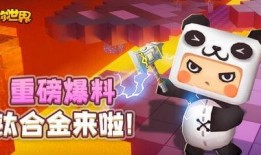 迷你世界最新更新的爆料,探索未知领域，开启奇幻冒险之旅