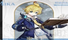 米卡最新爆料原神