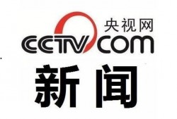 央视网新闻爆料电话,揭露社会热点事件背后的真相