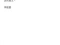 娱乐圈吃瓜爆料长文,揭秘明星背后的真相与秘密
