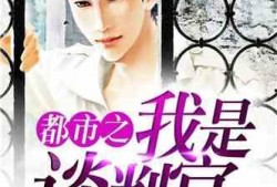 娱乐圈最新鲜爆料小说推荐,揭秘明星背后的秘密与爱情纠葛