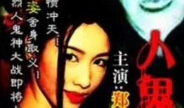 人鬼神电影在线观看,穿越时空的奇幻之旅