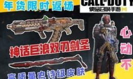 使命召唤免费传说皮最新爆料,全新爆料揭秘神秘外观与特性