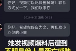 发视频爆料遭威胁,遭遇威胁事件频发