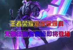 曹操最新皮肤爆料,战神归来，荣耀再续