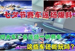 飞车近期返场爆料视频下载,重温速度与激情的激情岁月