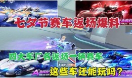 飞车近期返场爆料视频下载,重温速度与激情的激情岁月