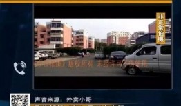 秦皇岛外卖爆料视频