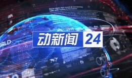 超新科技爆料新闻报道