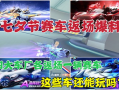 飞车近期返场爆料视频下载,重温速度与激情的激情岁月