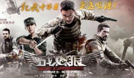 战狼2在线直播观看,热血燃情，激情四溢的视听盛宴