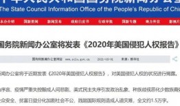 外国最新爆料新闻事件是什么