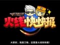 cf夏季版本爆料最新,激战升级，热血归来！