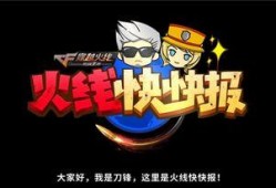 cf夏季版本爆料最新,激战升级，热血归来！