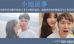 乔妹母亲爆料视频在线观看,揭秘明星家庭背后的真实故事