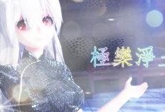 极乐在线观看,揭秘虚拟世界的极致体验之旅