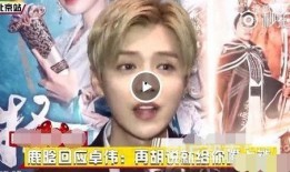 鹿晗好友爆料视频在线观看,揭秘明星圈层真实一面