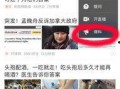今日头条的爆料怎么玩,如何轻松玩转热门资讯