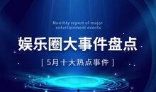 2023年娱乐圈瓜爆料