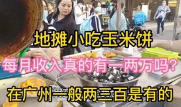 网红爆料地摊是真的吗视频,地摊真相揭秘，视频揭露不为人知的一面