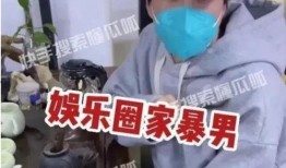 家暴大瓜爆料视频大全最新